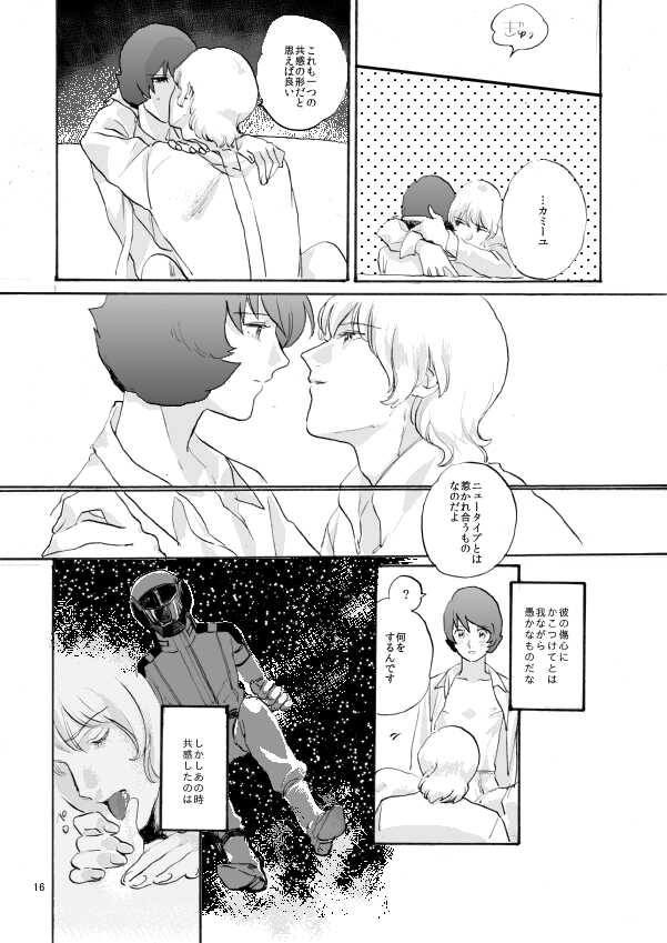 [Gasoline (Shikishima Towako)] WITH ALL LOVE OF SORROW, DEAR ALPHARD (Zeta Gundam) [Digital] - Page 14