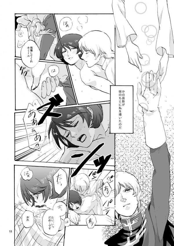 [Gasoline (Shikishima Towako)] WITH ALL LOVE OF SORROW, DEAR ALPHARD (Zeta Gundam) [Digital] - Page 16