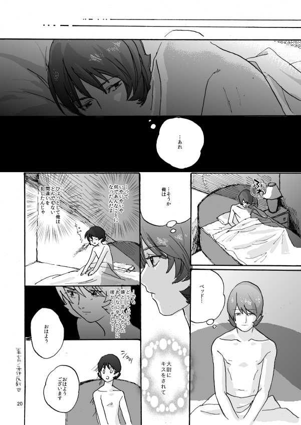 [Gasoline (Shikishima Towako)] WITH ALL LOVE OF SORROW, DEAR ALPHARD (Zeta Gundam) [Digital] - Page 18