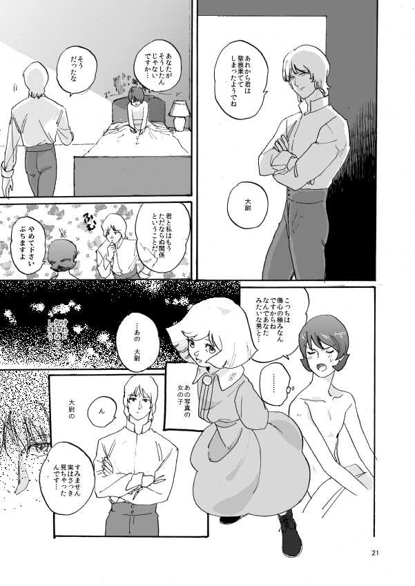 [Gasoline (Shikishima Towako)] WITH ALL LOVE OF SORROW, DEAR ALPHARD (Zeta Gundam) [Digital] - Page 19