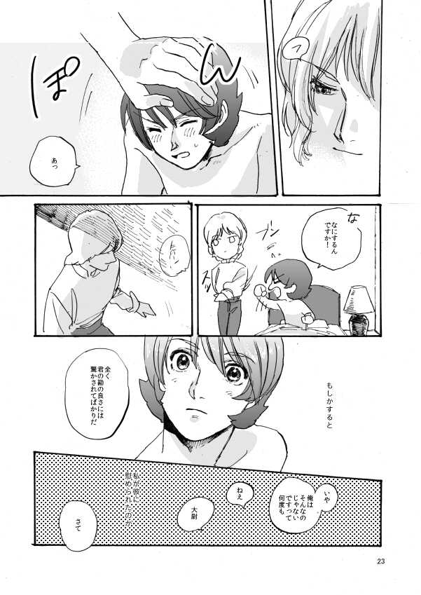 [Gasoline (Shikishima Towako)] WITH ALL LOVE OF SORROW, DEAR ALPHARD (Zeta Gundam) [Digital] - Page 21