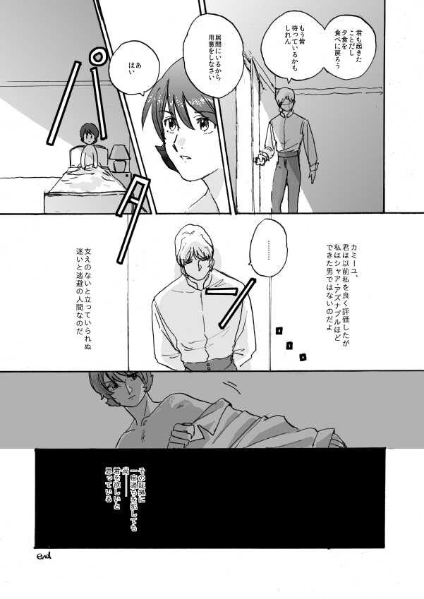 [Gasoline (Shikishima Towako)] WITH ALL LOVE OF SORROW, DEAR ALPHARD (Zeta Gundam) [Digital] - Page 22