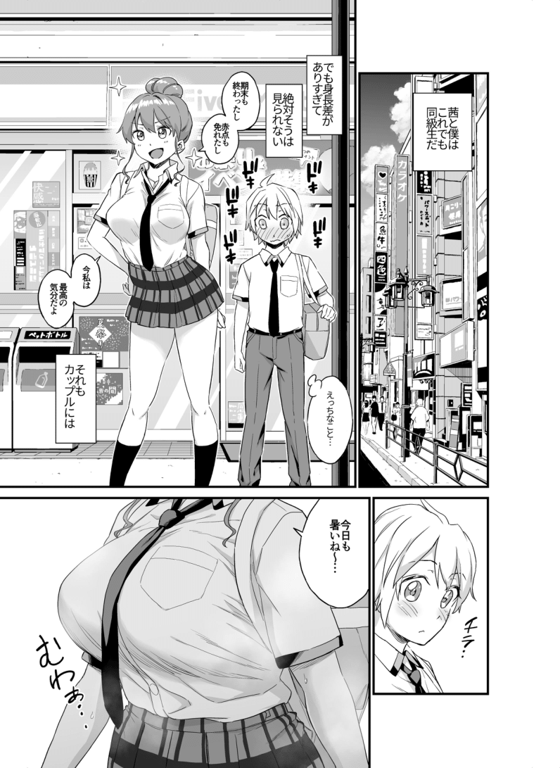 [Higashino Mikan] Okki na Kanojo ni Amaetai ～ natsuyasumi mae no monogatari ～ - Page 3