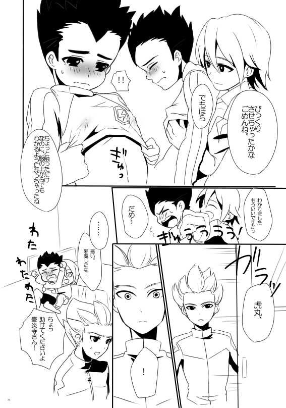 [Jyakkan Stockings (Chuuko, Ipoka)] Gouenji-san wa, Ore no Hankei 30CM Inai ni Hairanaide Kudasai!!! (Inazuma Eleven) [Digital] - Page 5