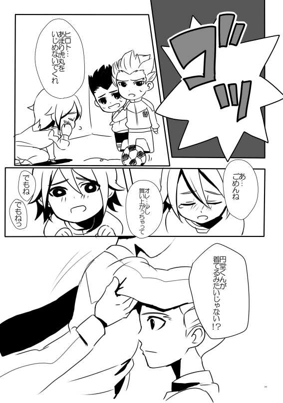 [Jyakkan Stockings (Chuuko, Ipoka)] Gouenji-san wa, Ore no Hankei 30CM Inai ni Hairanaide Kudasai!!! (Inazuma Eleven) [Digital] - Page 6