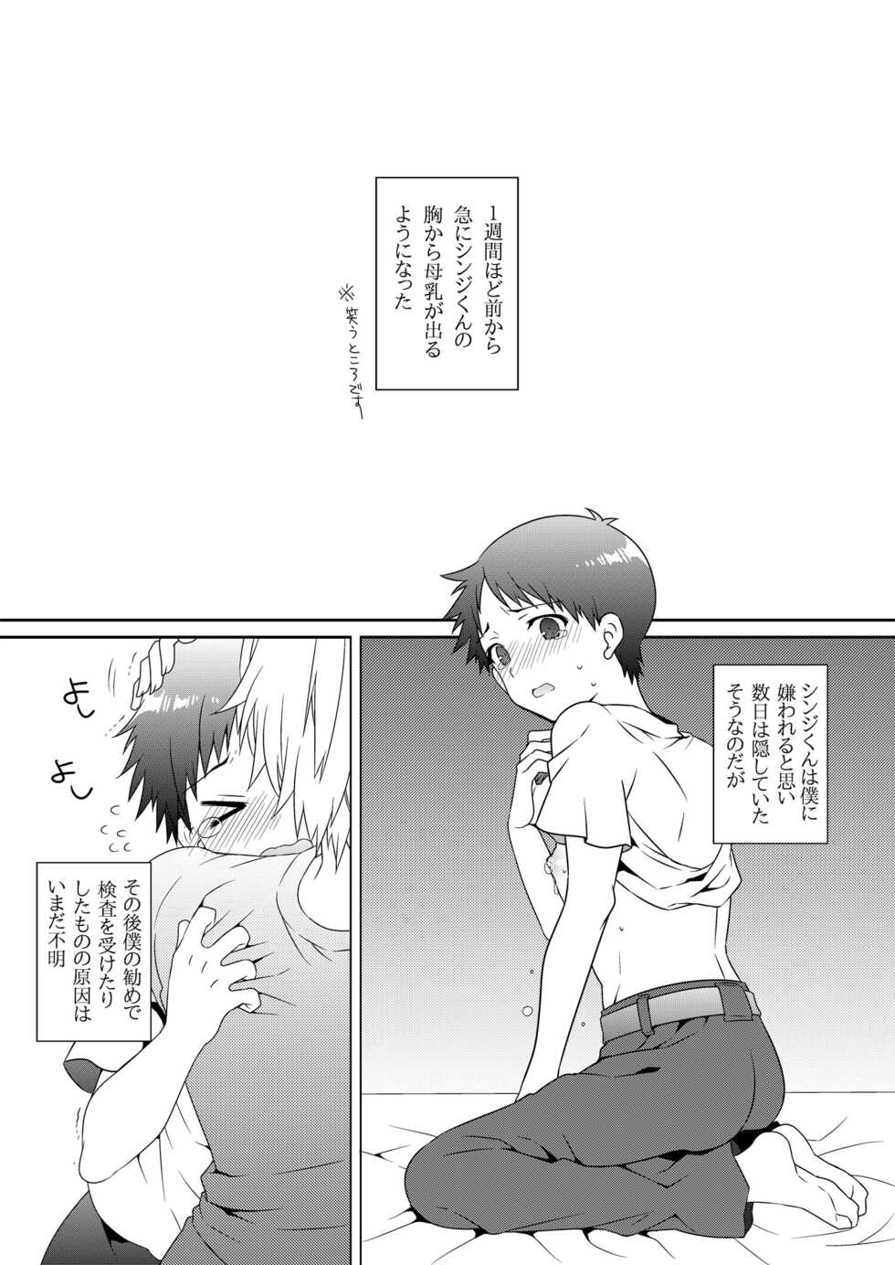 [nn.net (Enue)] Shinji-kun Kara XX ga Dechau Hon (Neon Genesis Evangelion) [Digital] - Page 2