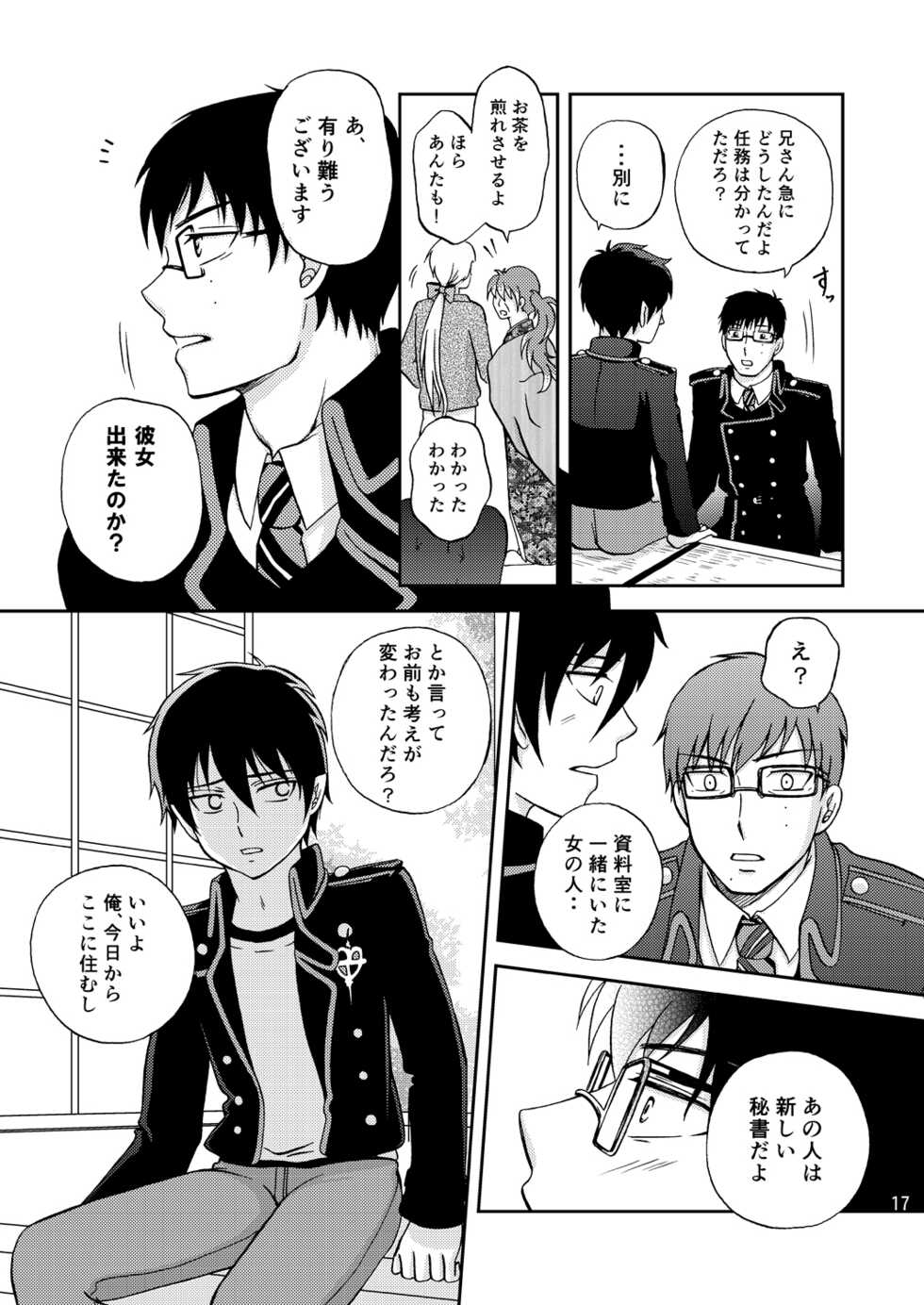 [Mitsuya (Mitsuboshi Rune)] 25-nengo... Zenpen (Ao no Exorcist) [Digital] - Page 17