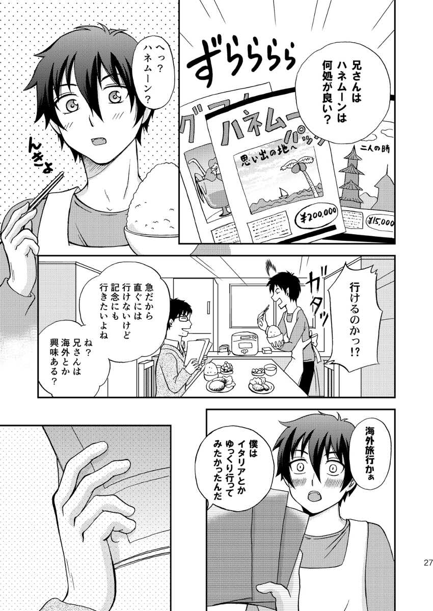 [Mitsuya (Mitsuboshi Rune)] 25-nengo... Zenpen (Ao no Exorcist) [Digital] - Page 27