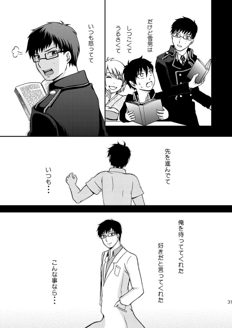 [Mitsuya (Mitsuboshi Rune)] 25-nengo... Zenpen (Ao no Exorcist) [Digital] - Page 31