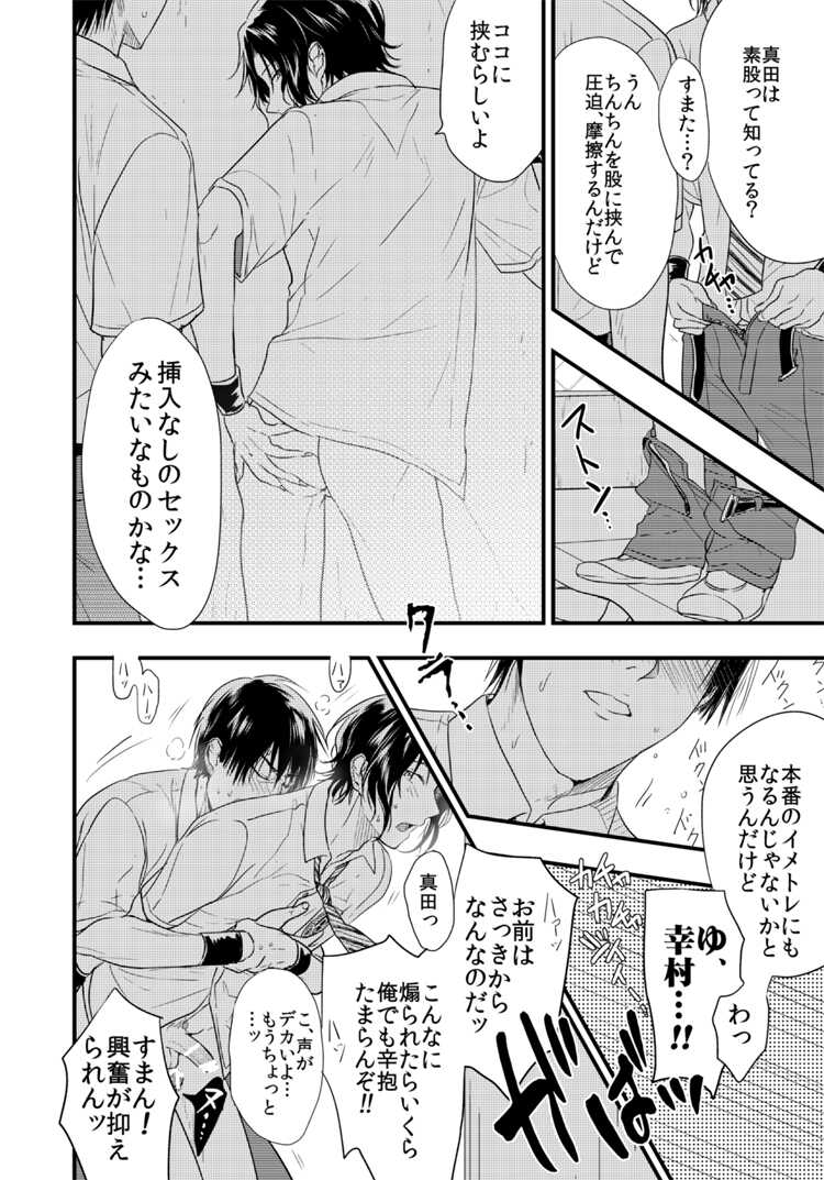 [orz (3u)] Personal Space (Prince of Tennis) [Digital] - Page 13