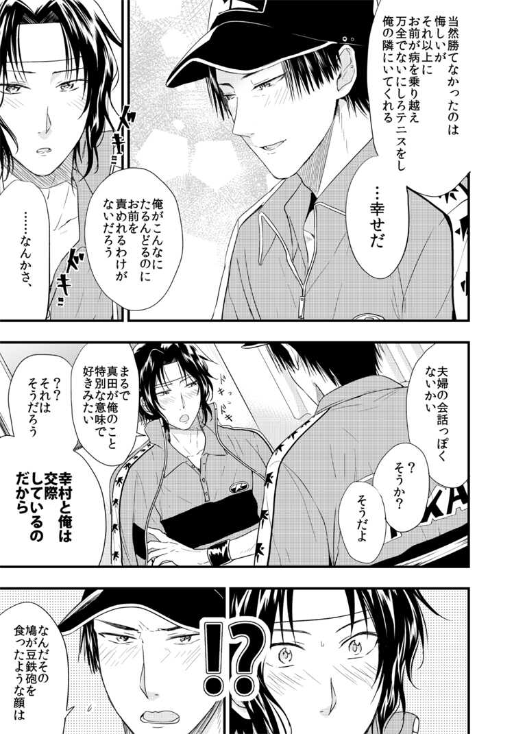 [orz (3u)] Personal Space (Prince of Tennis) [Digital] - Page 18