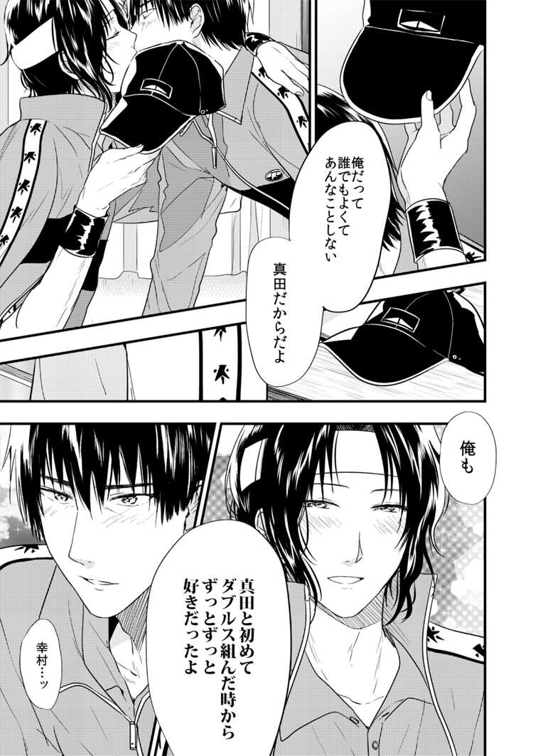 [orz (3u)] Personal Space (Prince of Tennis) [Digital] - Page 22