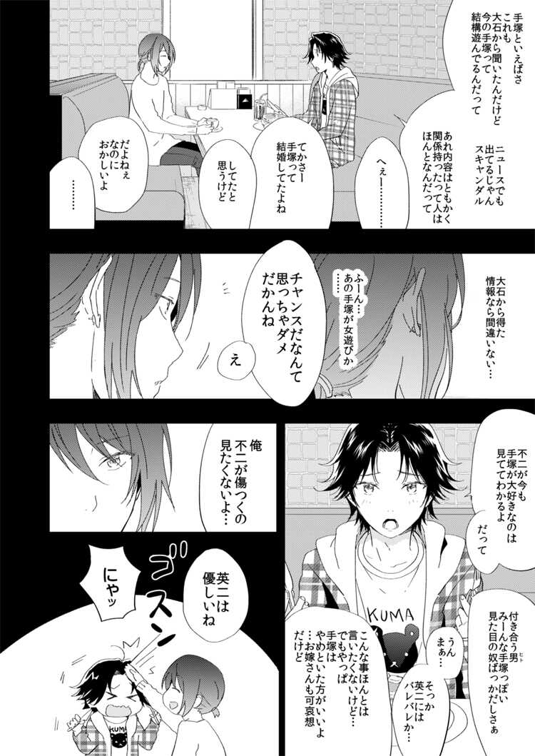 [orz (3u)] Warui Otoko (Prince of Tennis) [Digital] - Page 17