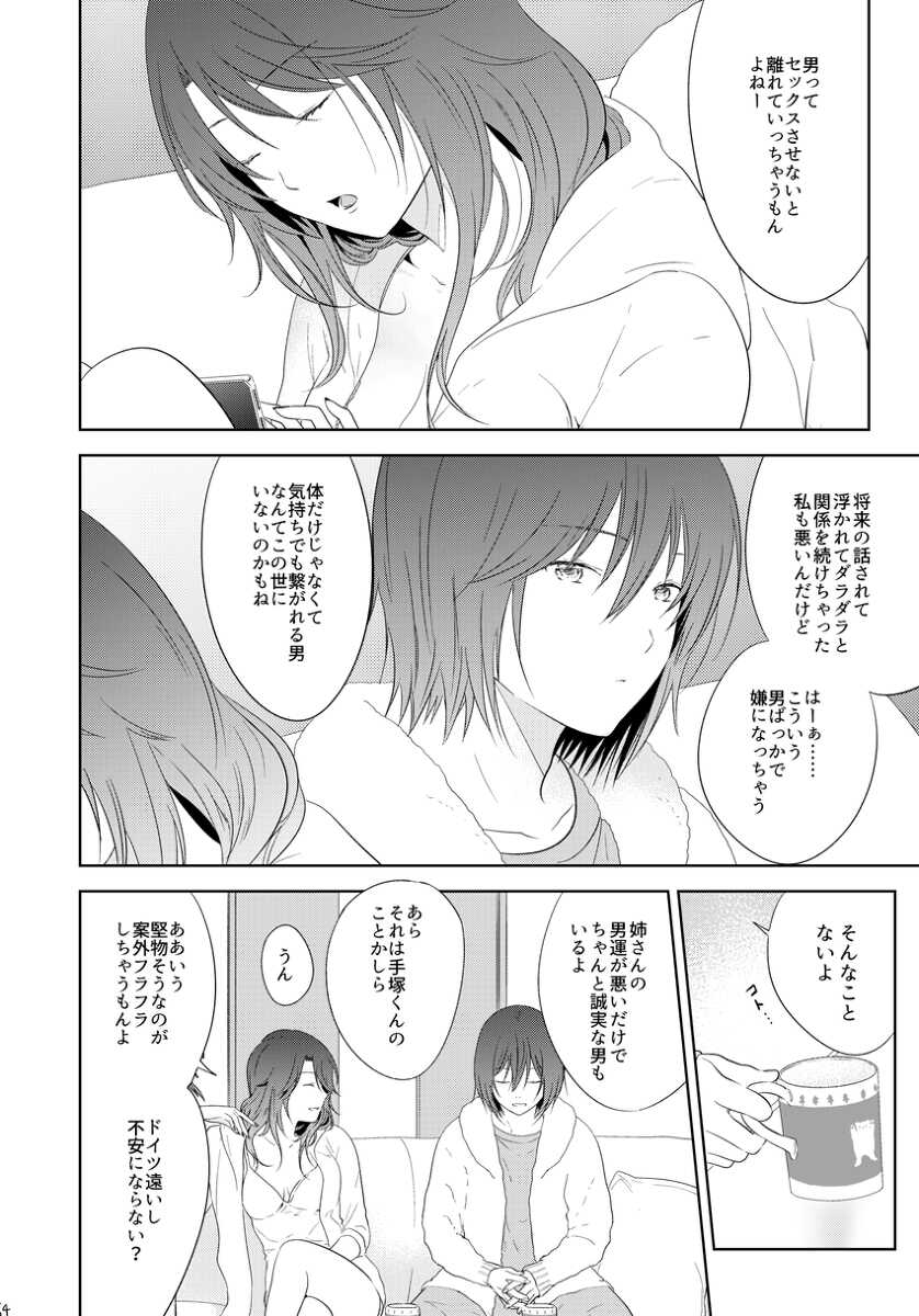 [orz (3u)] HappyEnd (Prince of Tennis) [Digital] - Page 24