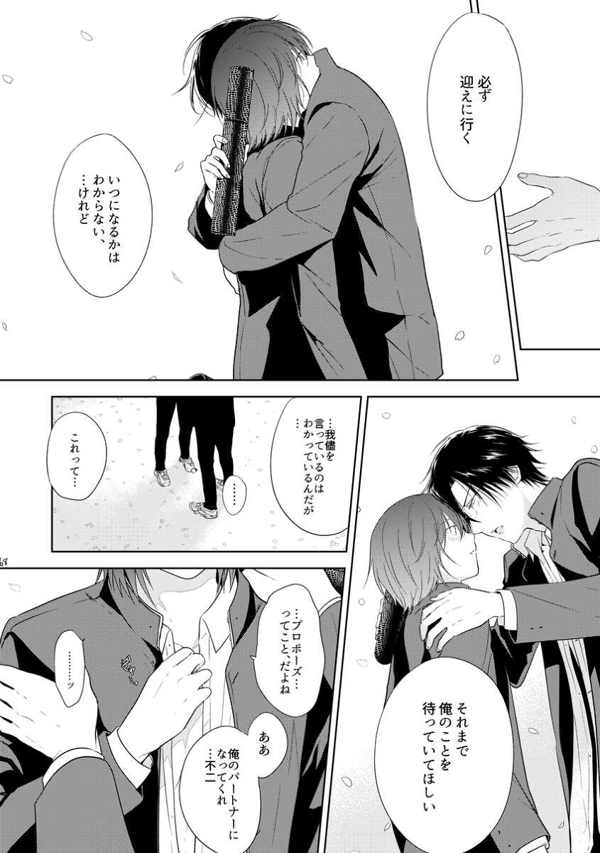 [orz (3u)] HappyEnd (Prince of Tennis) [Digital] - Page 28