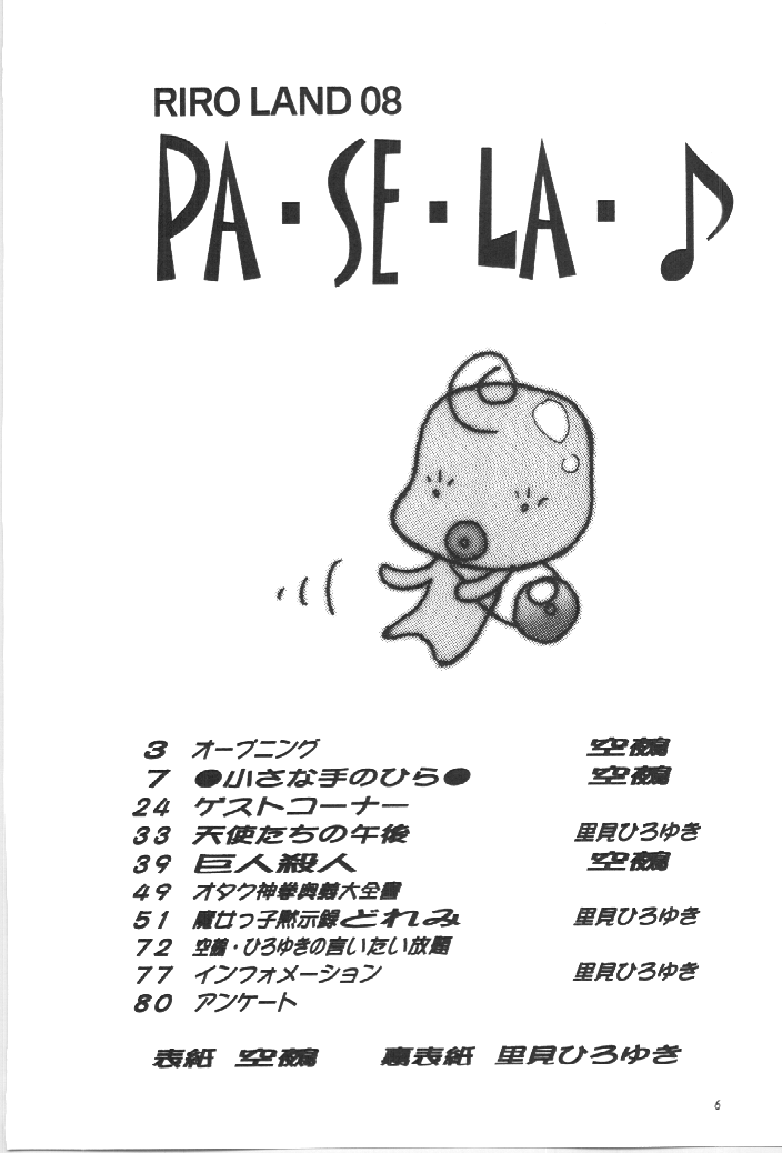 (CR25) [RIROLAND (Kuuya, Satomi Hiroyuki)] PA-SE-LA (Ojamajo Doremi, Tenshi ni Narumon) - Page 5