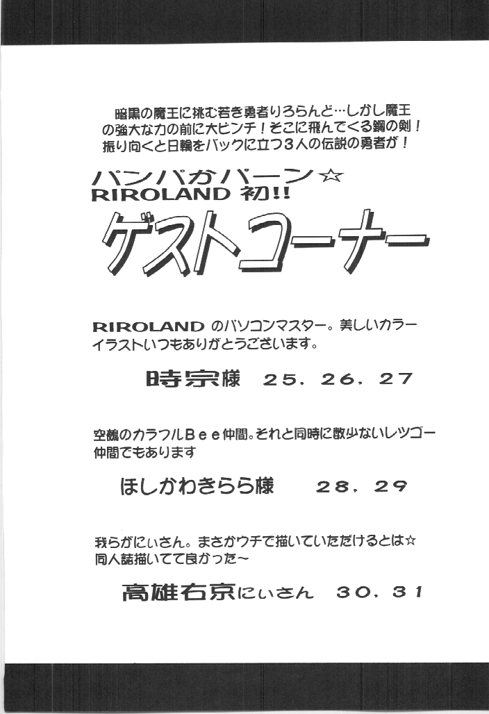 (CR25) [RIROLAND (Kuuya, Satomi Hiroyuki)] PA-SE-LA (Ojamajo Doremi, Tenshi ni Narumon) - Page 23