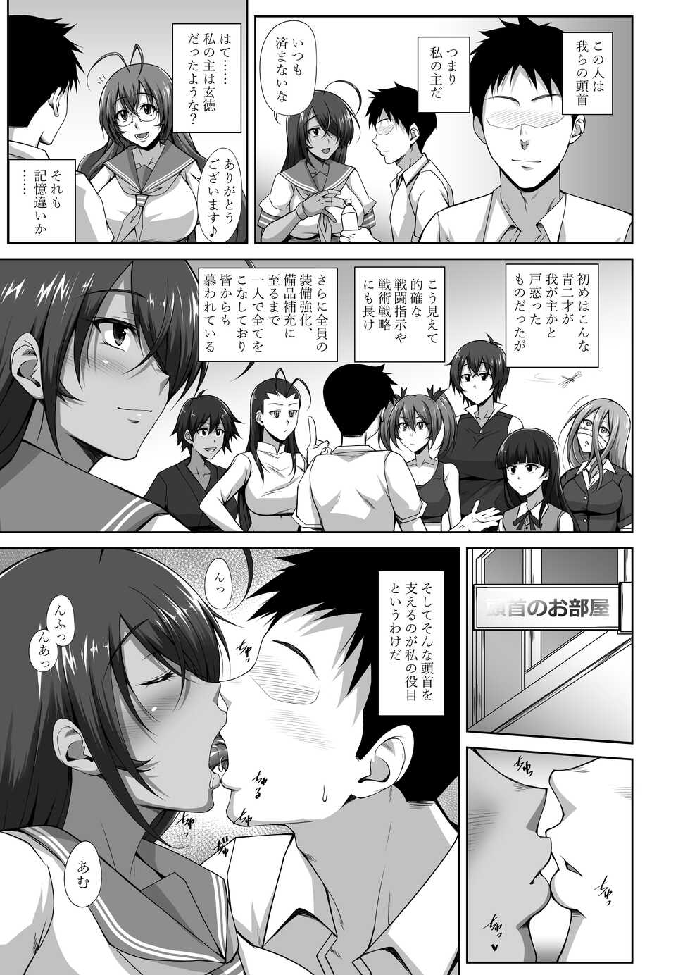 [Kikuya (Kimura Naoki)] Kantei Kenshin Houshiroku (Ikkitousen) [Digital] - Page 26