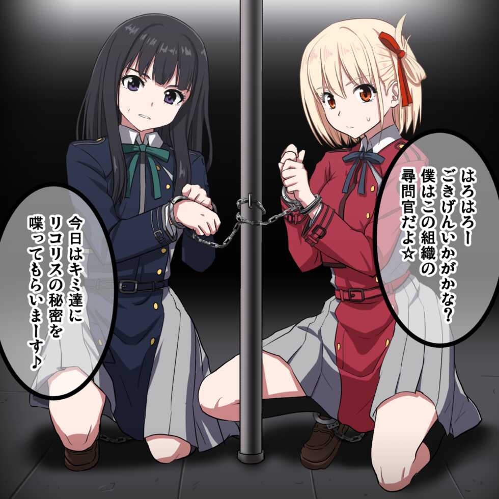 [Sumeragi Seisuke] LR - Left or Right (Lycoris Recoil) - Page 1