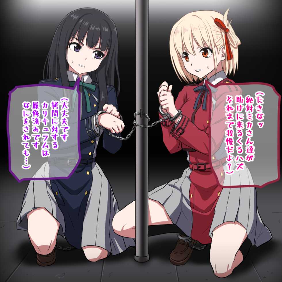 [Sumeragi Seisuke] LR - Left or Right (Lycoris Recoil) - Page 2