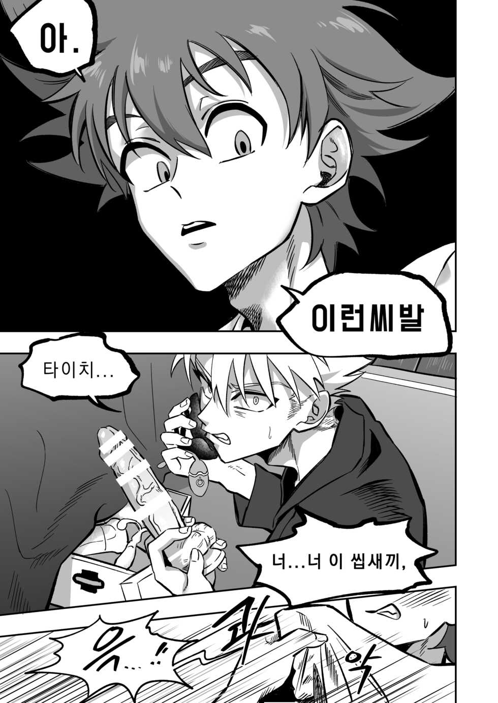 [Chiyagi] 제목없는 야마타이 (Digimon Adventure) - Page 3