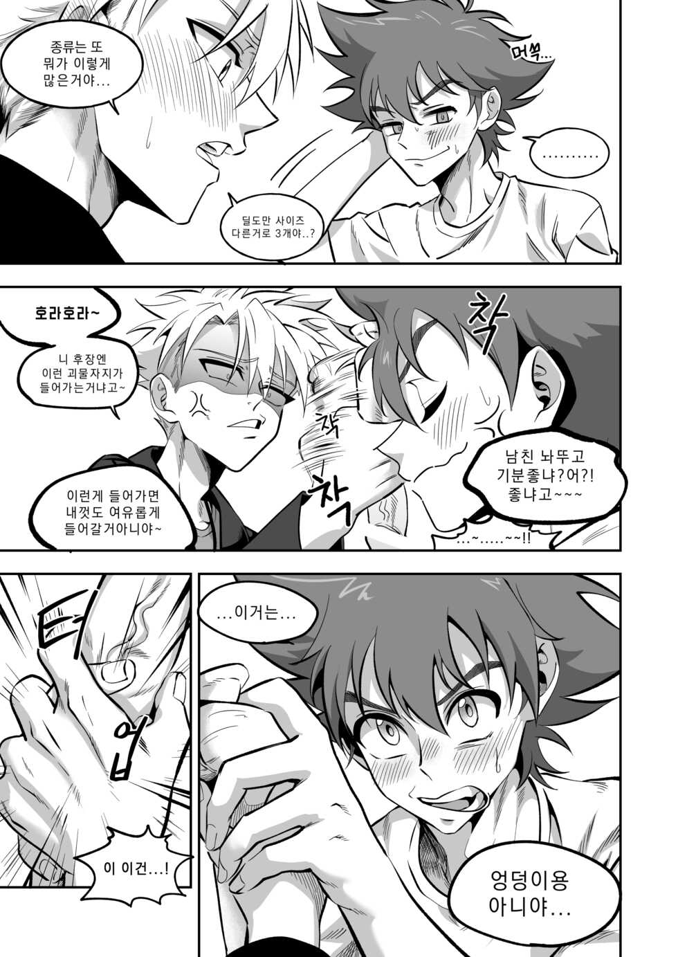 [Chiyagi] 제목없는 야마타이 (Digimon Adventure) - Page 5