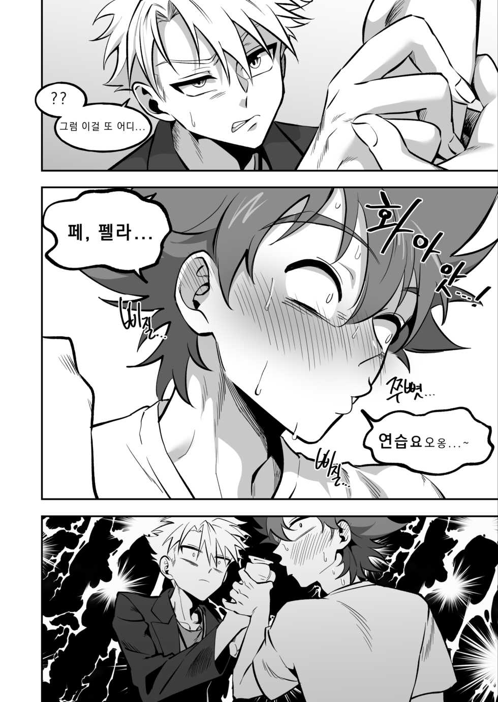 [Chiyagi] 제목없는 야마타이 (Digimon Adventure) - Page 6