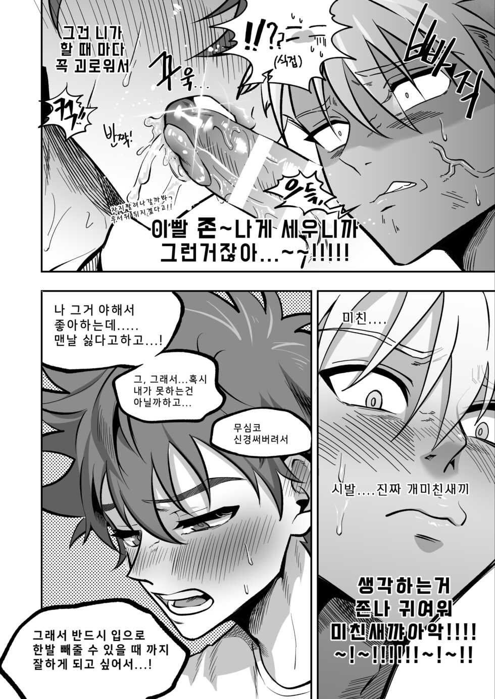 [Chiyagi] 제목없는 야마타이 (Digimon Adventure) - Page 8