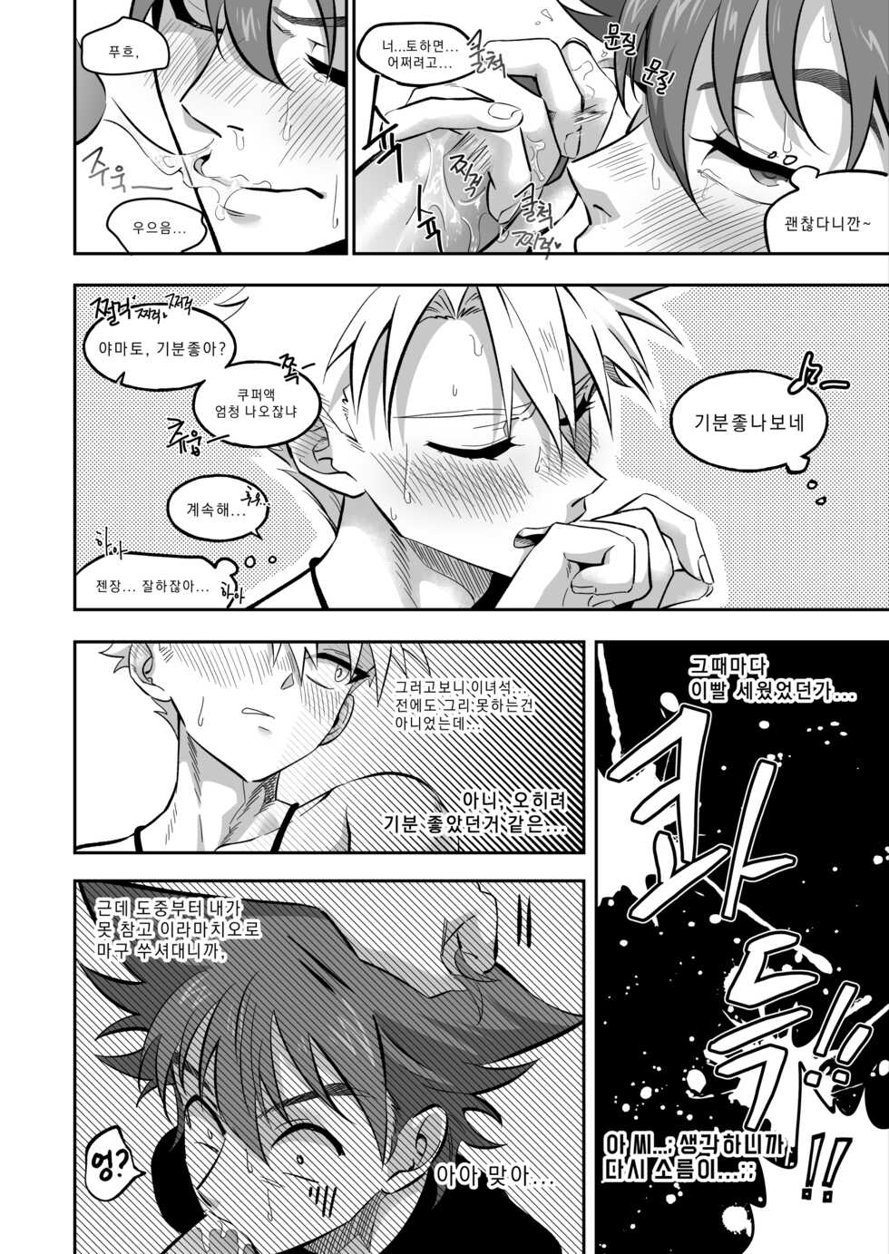 [Chiyagi] 제목없는 야마타이 (Digimon Adventure) - Page 18