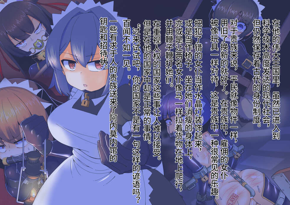 [Torikago Jupiter (Kuro Megane)] Oukoku Kizoku no Yakata ~Rubber Maid Kanzen Kousoku Choukyou~ [Chinese] [觀樂出资X真不可视漢化] - Page 2