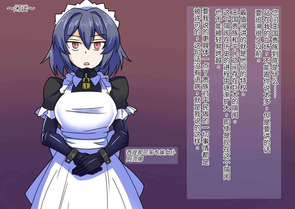 [Torikago Jupiter (Kuro Megane)] Oukoku Kizoku no Yakata ~Rubber Maid Kanzen Kousoku Choukyou~ [Chinese] [觀樂出资X真不可视漢化] - Page 7