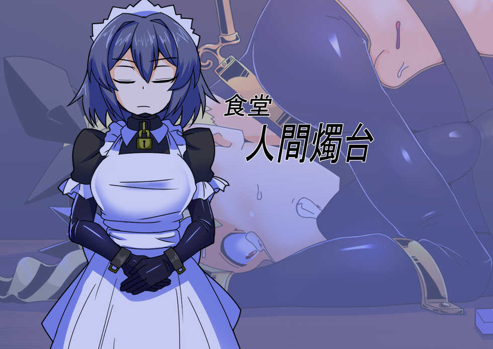 [Torikago Jupiter (Kuro Megane)] Oukoku Kizoku no Yakata ~Rubber Maid Kanzen Kousoku Choukyou~ [Chinese] [觀樂出资X真不可视漢化] - Page 15
