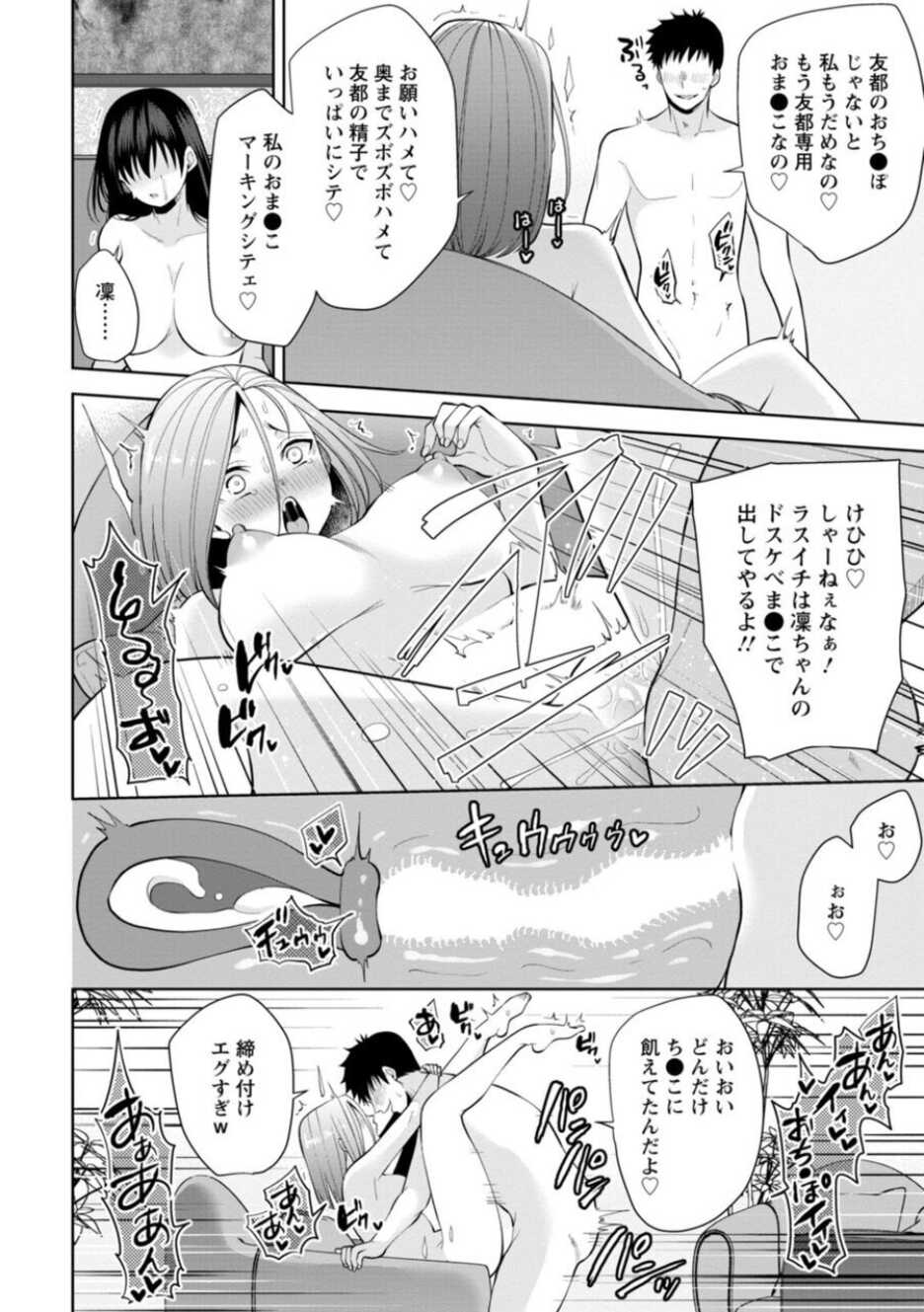 [Aono Akira] Osananajimi ni Fukushuu Massage ~Yogarimakutte Ore o Motomero~ 21-25 - Page 12