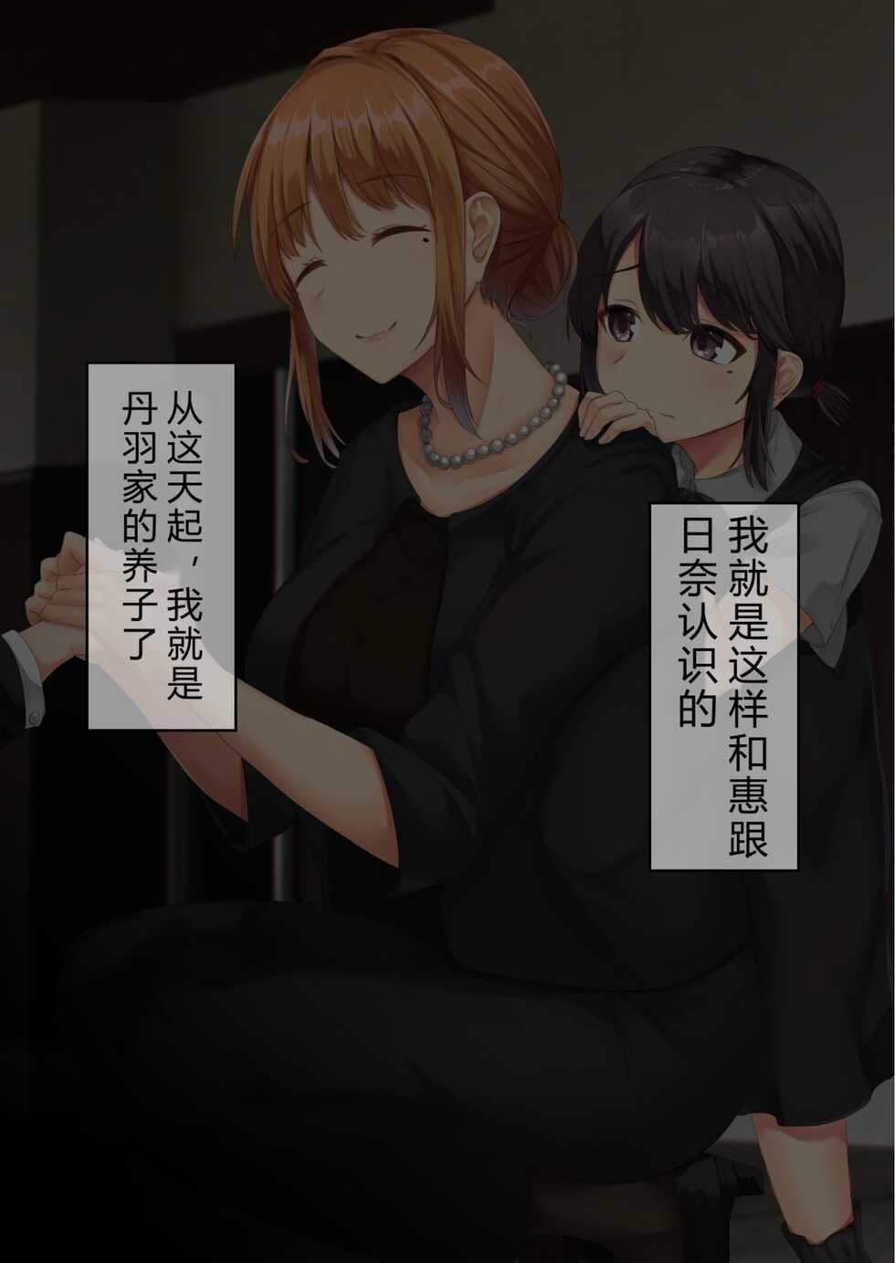 [Sebire] Dosukebe Oyakodon Icha Love Ecchi part 1 [Chinese] [钻排壮丁小队汉化] - Page 9