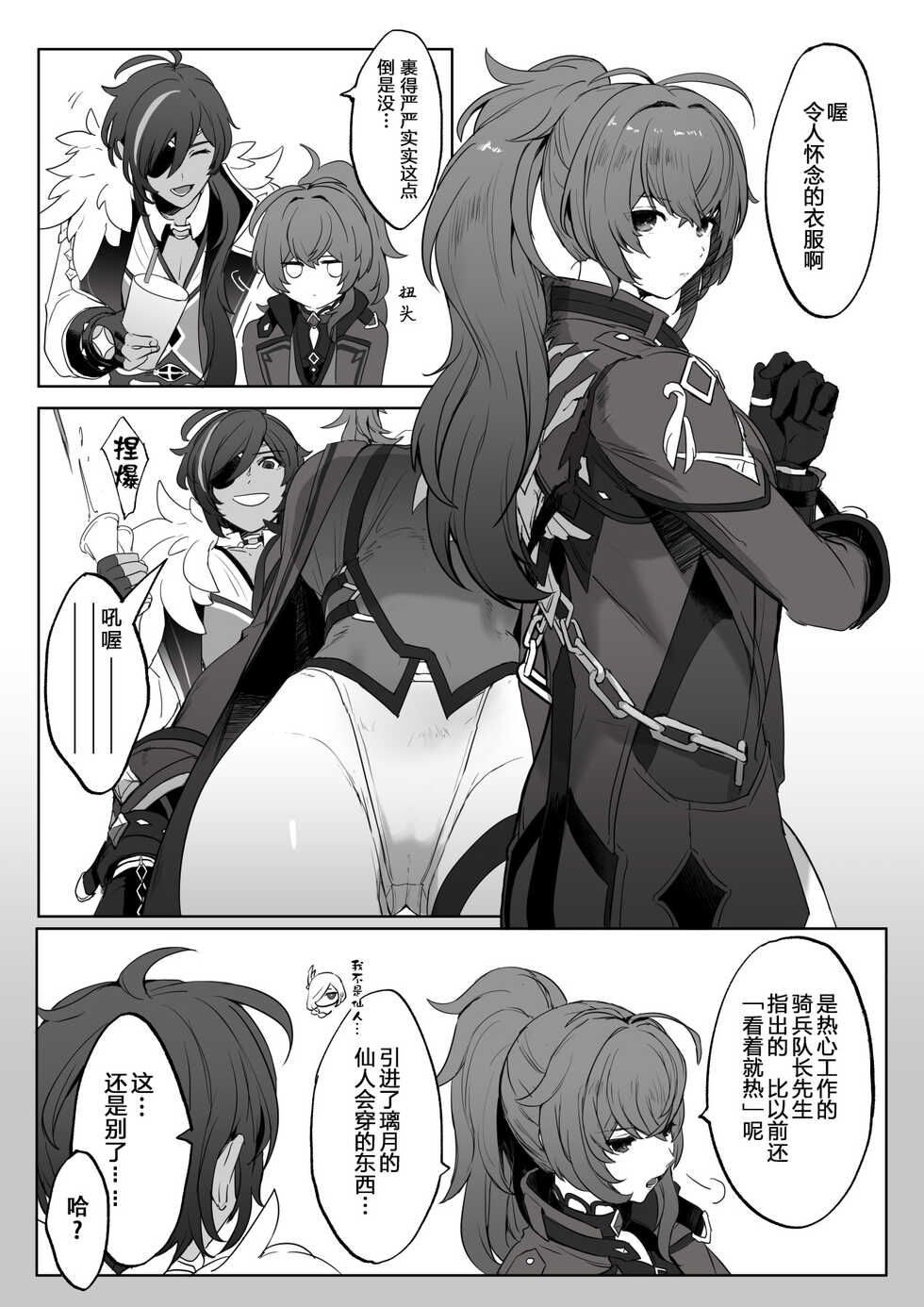 [Pixiv] ぬる(6413182) 迪卢克性转2 (Genshin Impact) [Chinese] [蓝莓爆浆草莓大福汉化组] - Page 13