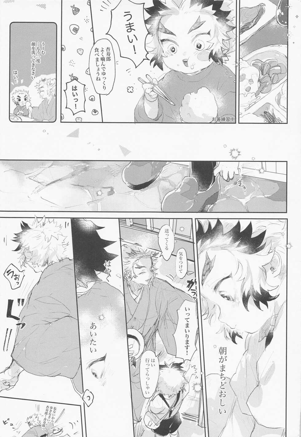 (Kyouka Suigetsu) [Otsumami (Sare)] Hajimete o Zenbu (Kimetsu no Yaiba) - Page 4