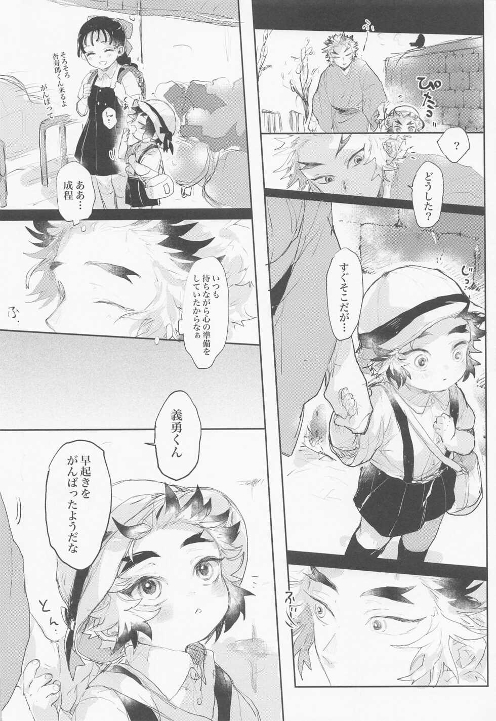 (Kyouka Suigetsu) [Otsumami (Sare)] Hajimete o Zenbu (Kimetsu no Yaiba) - Page 5