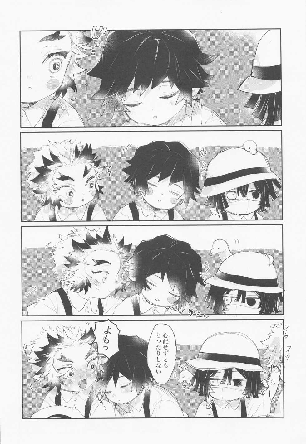 (Kyouka Suigetsu) [Otsumami (Sare)] Hajimete o Zenbu (Kimetsu no Yaiba) - Page 9