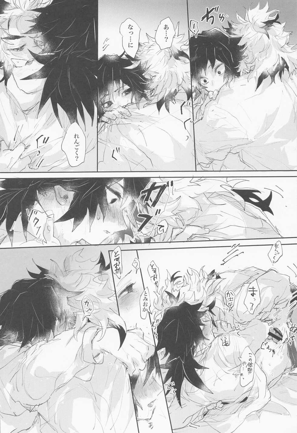 (Kyouka Suigetsu) [Otsumami (Sare)] Hajimete o Zenbu (Kimetsu no Yaiba) - Page 19