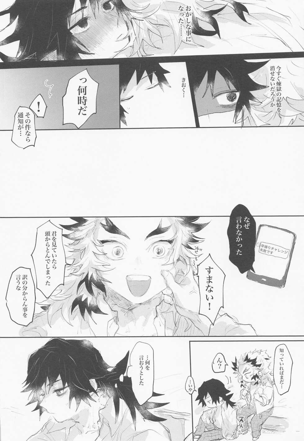 (Kyouka Suigetsu) [Otsumami (Sare)] Hajimete o Zenbu (Kimetsu no Yaiba) - Page 21