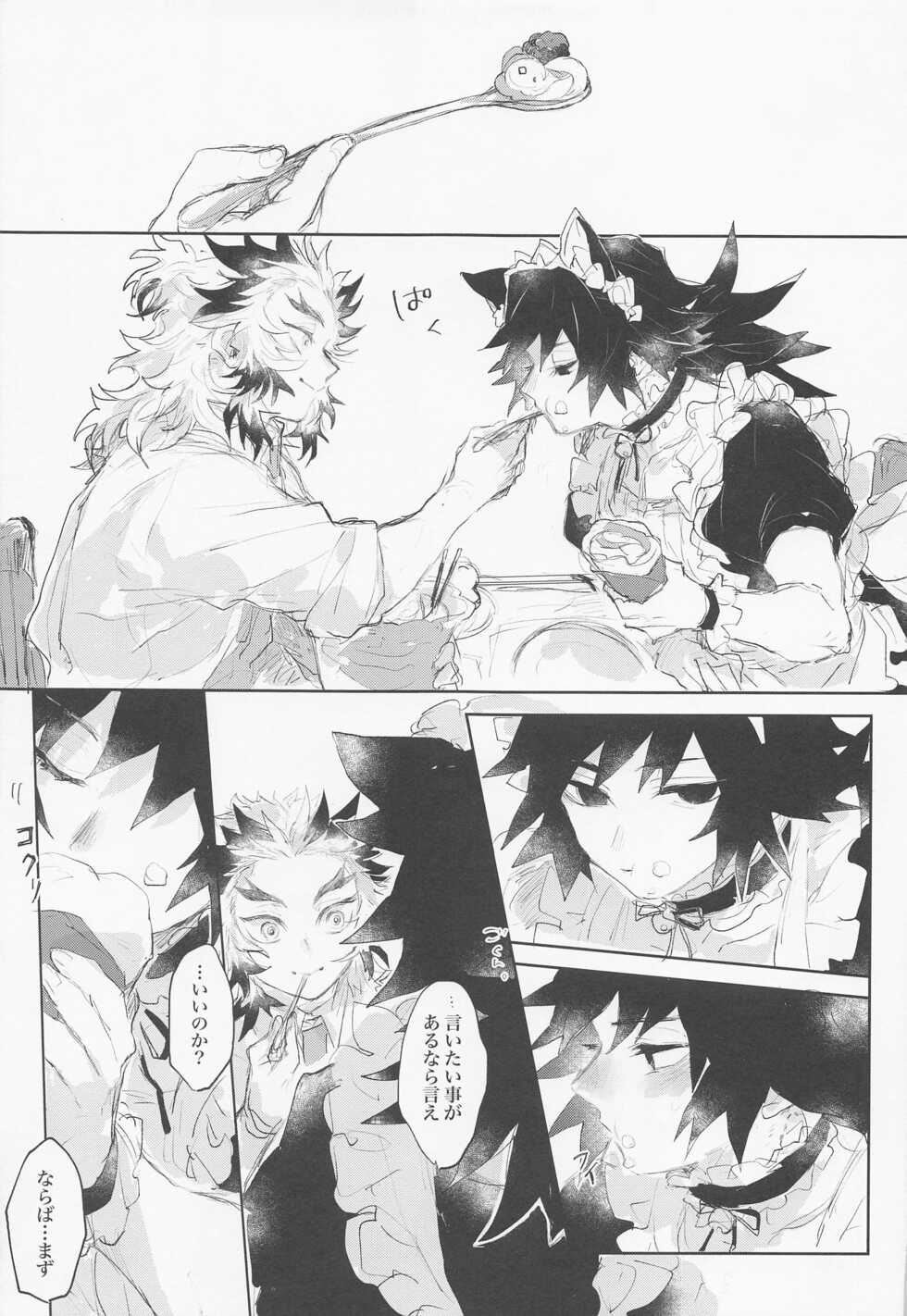 (Kyouka Suigetsu) [Otsumami (Sare)] Hajimete o Zenbu (Kimetsu no Yaiba) - Page 28