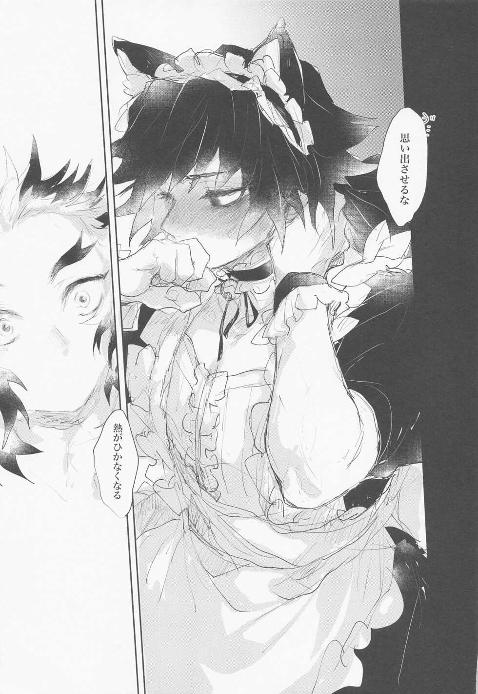 (Kyouka Suigetsu) [Otsumami (Sare)] Hajimete o Zenbu (Kimetsu no Yaiba) - Page 30