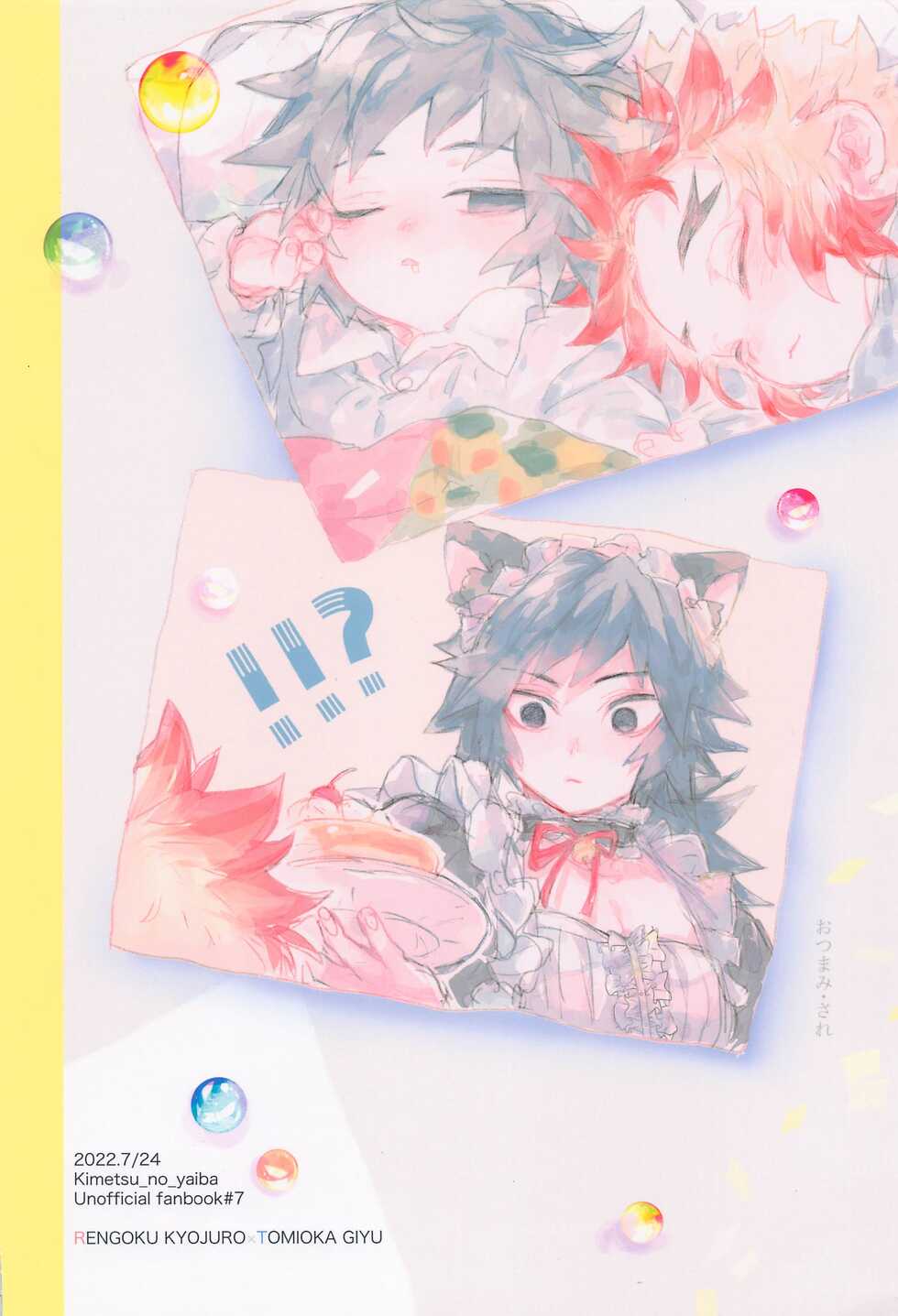 (Kyouka Suigetsu) [Otsumami (Sare)] Hajimete o Zenbu (Kimetsu no Yaiba) - Page 34