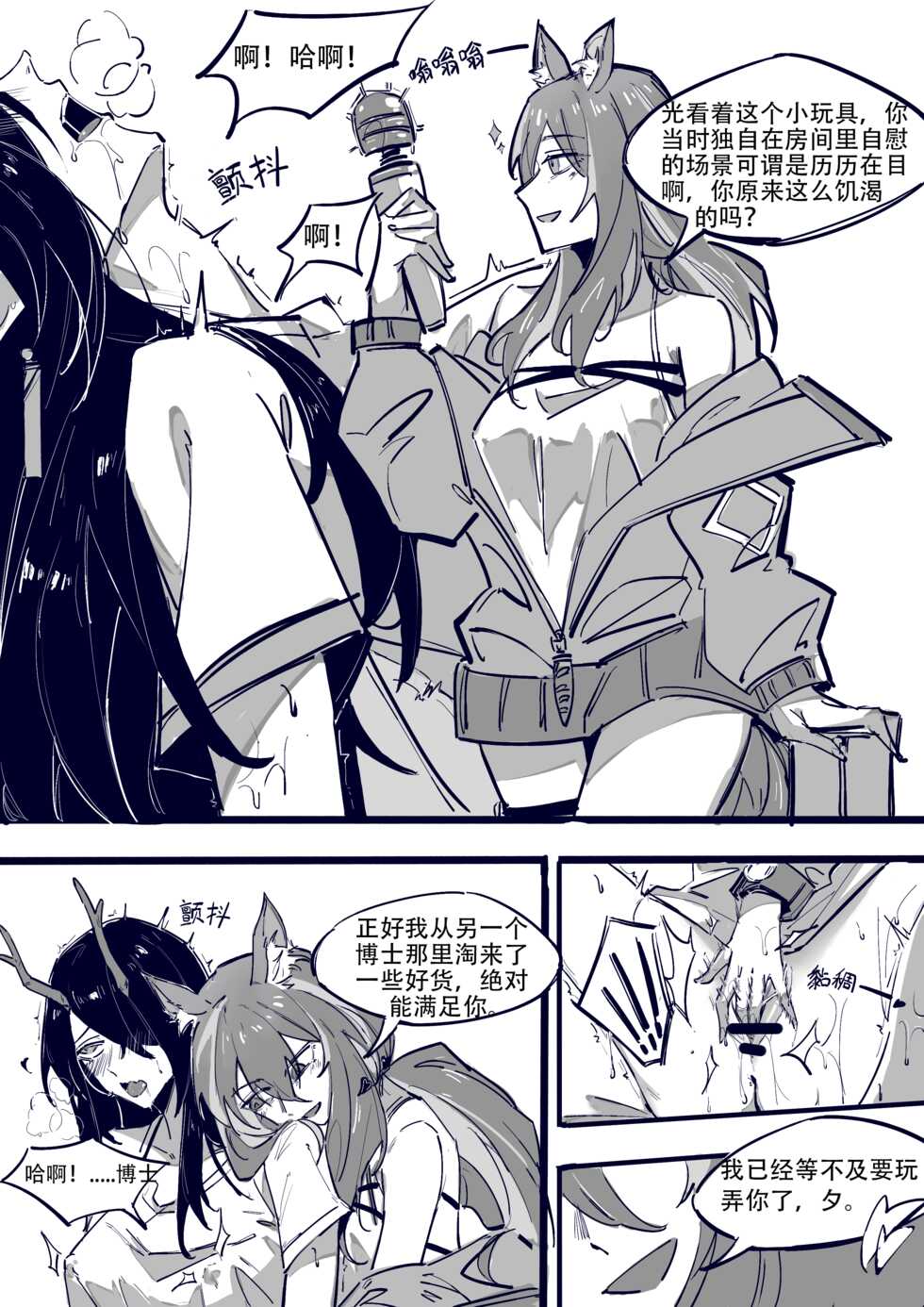 博士大战龙泡泡（明日方舟扶她H） - Page 5