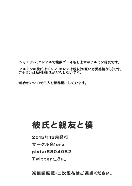 [orz (3u)] Jean to Eren to Armin (Shingeki no Kyojin) [Digital] - Page 2