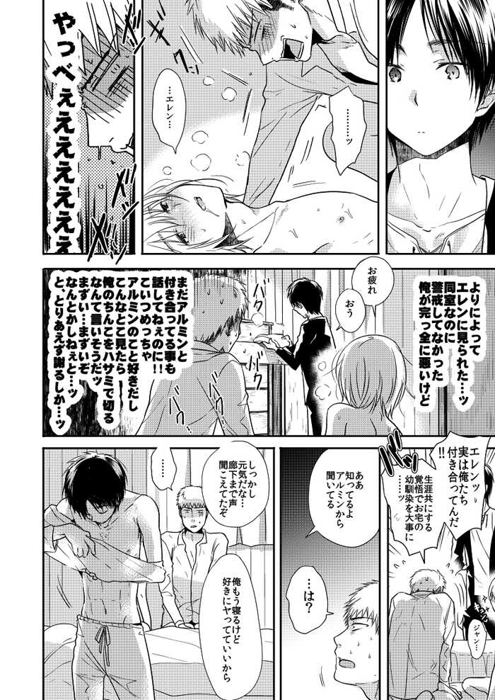[orz (3u)] Jean to Eren to Armin (Shingeki no Kyojin) [Digital] - Page 6