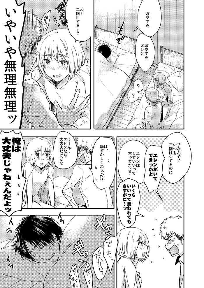 [orz (3u)] Jean to Eren to Armin (Shingeki no Kyojin) [Digital] - Page 7