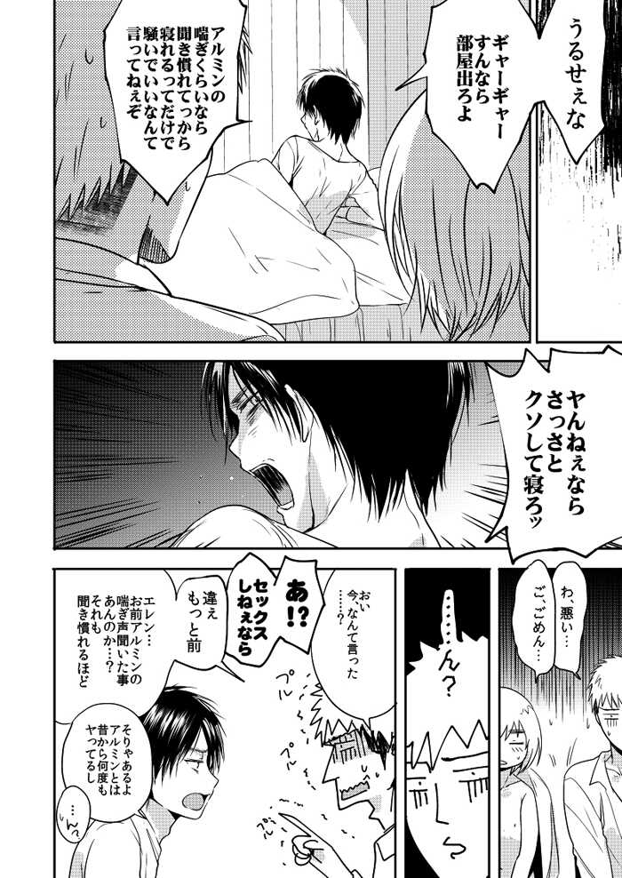 [orz (3u)] Jean to Eren to Armin (Shingeki no Kyojin) [Digital] - Page 8