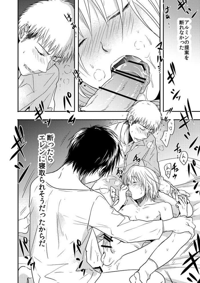[orz (3u)] Jean to Eren to Armin (Shingeki no Kyojin) [Digital] - Page 14