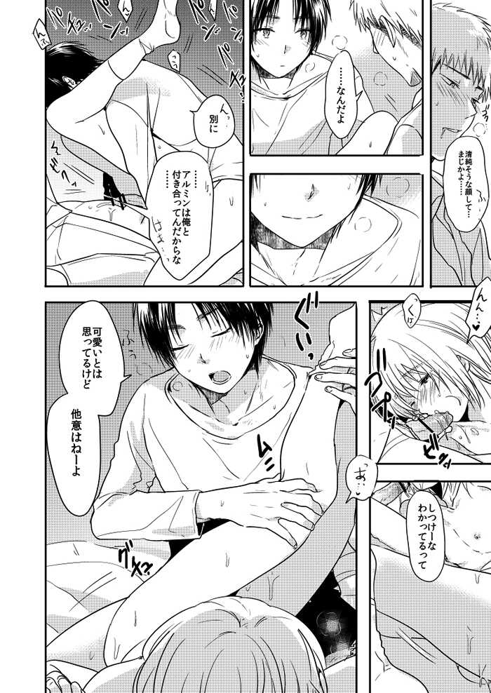 [orz (3u)] Jean to Eren to Armin (Shingeki no Kyojin) [Digital] - Page 16